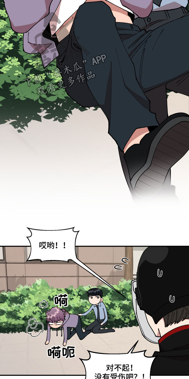 请听我解释漫画,第41章：事故3图