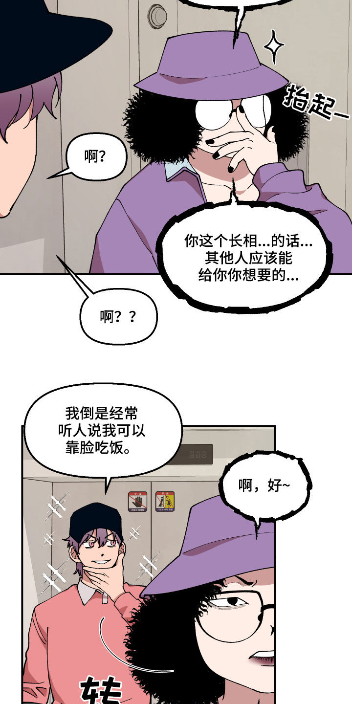 请听我解释漫画,第35章：联系方式5图