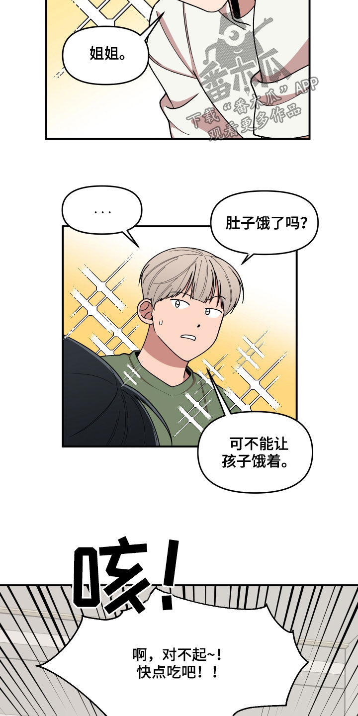 请听我解释漫画,第69章：我很着急5图