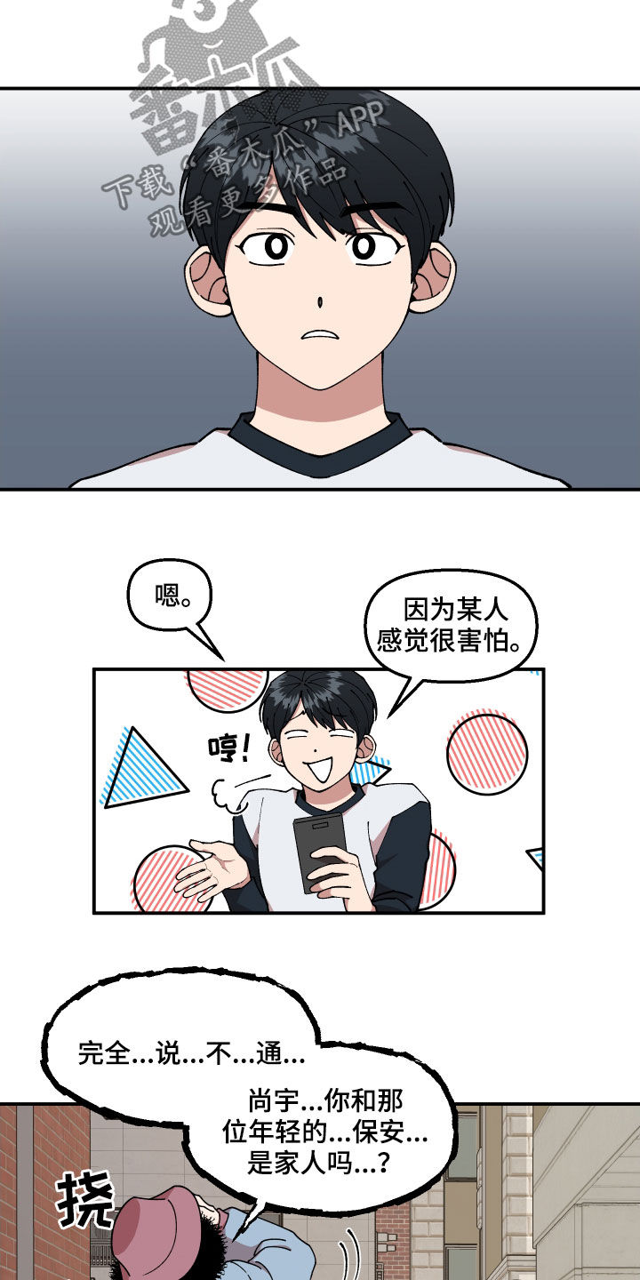 请听我解释漫画,第45章：有共犯1图