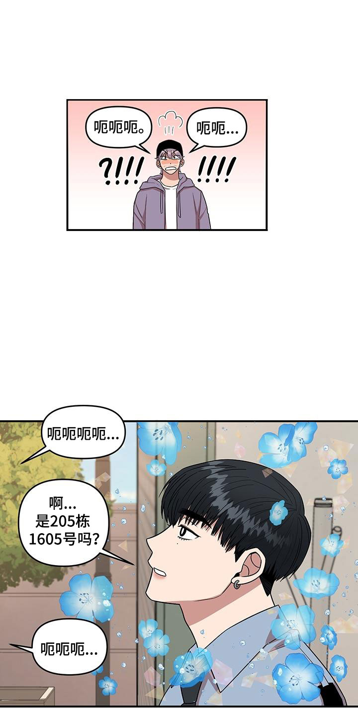 请听我解释漫画,第1章：第一印象5图