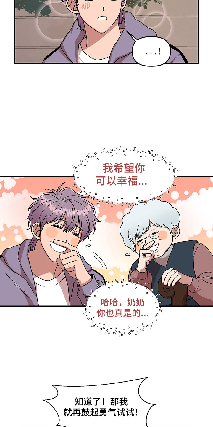 请听我解释漫画,第6章：挽救4图