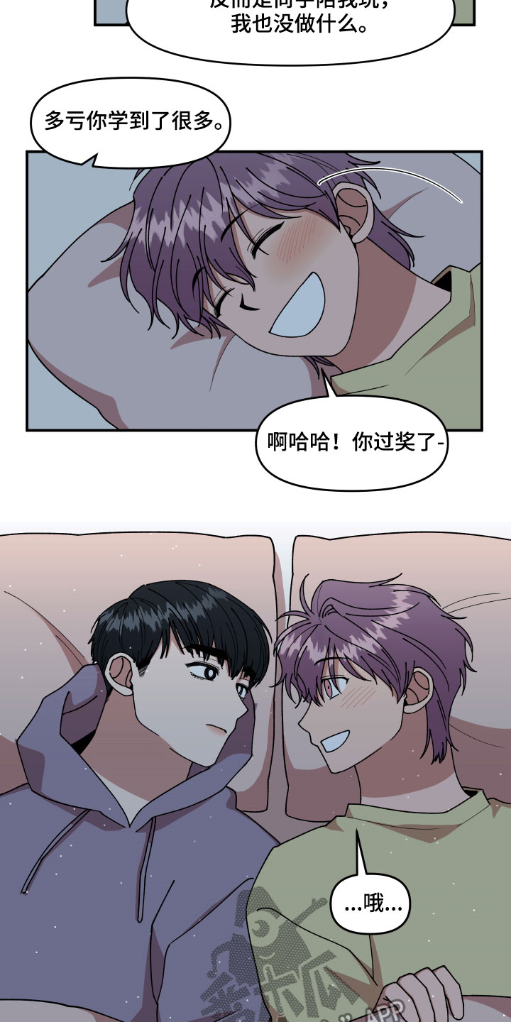 请听我解释漫画,第31章：角色2图