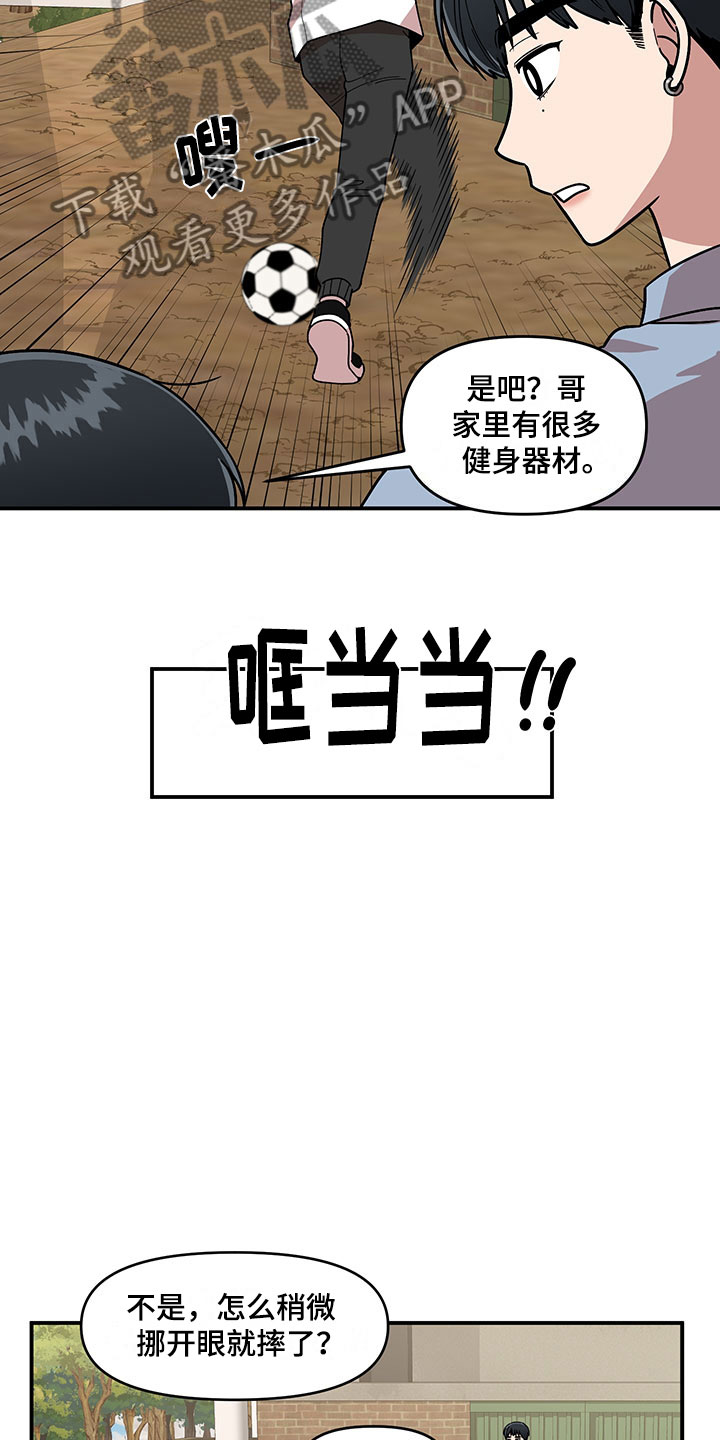 请听我解释漫画,第11章：危险的运动5图