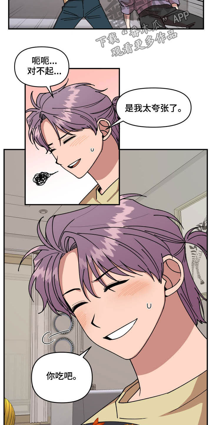 请听我解释漫画,第27章：喝酒1图