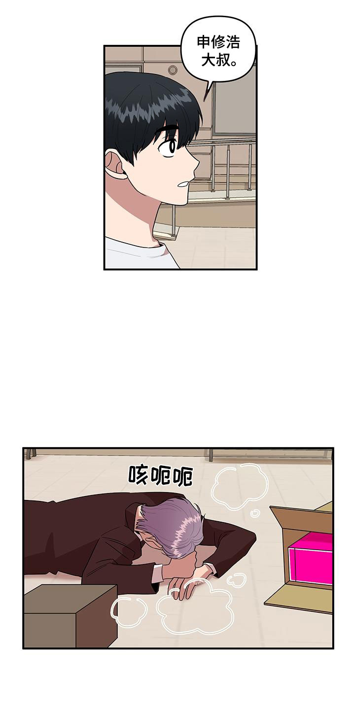 请听我解释漫画,第3章：社死现场2图