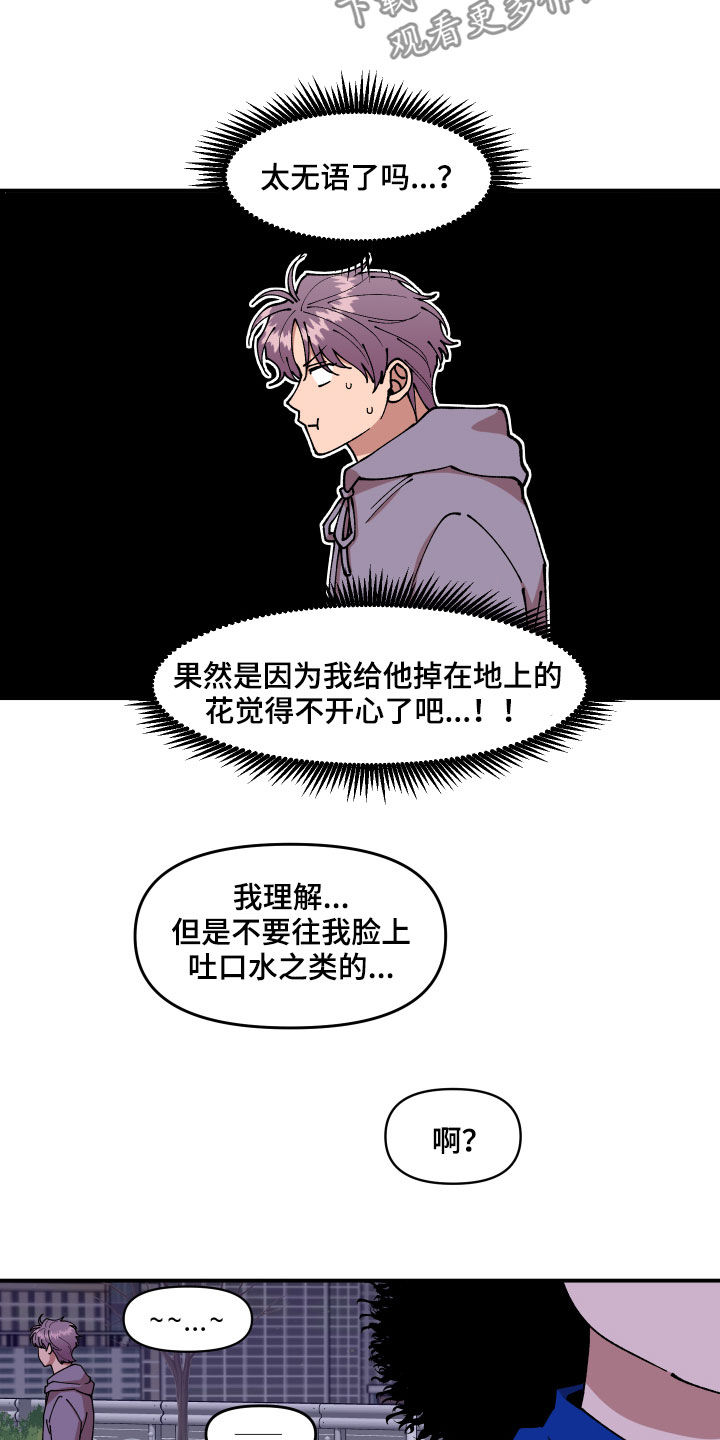 请听我解释漫画,第39章：回收传单1图