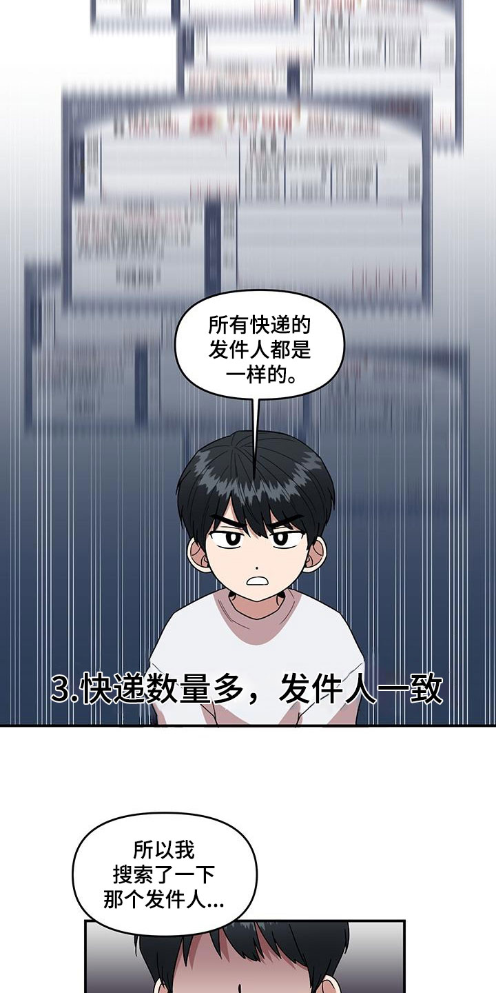 请听我解释漫画,第2章：可疑的大叔2图