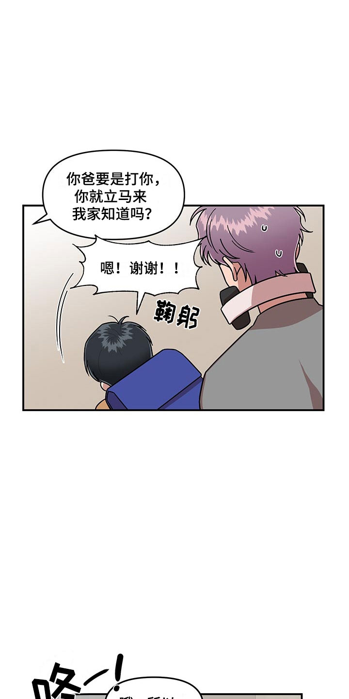 请听我解释漫画,第10章：足球选手1图