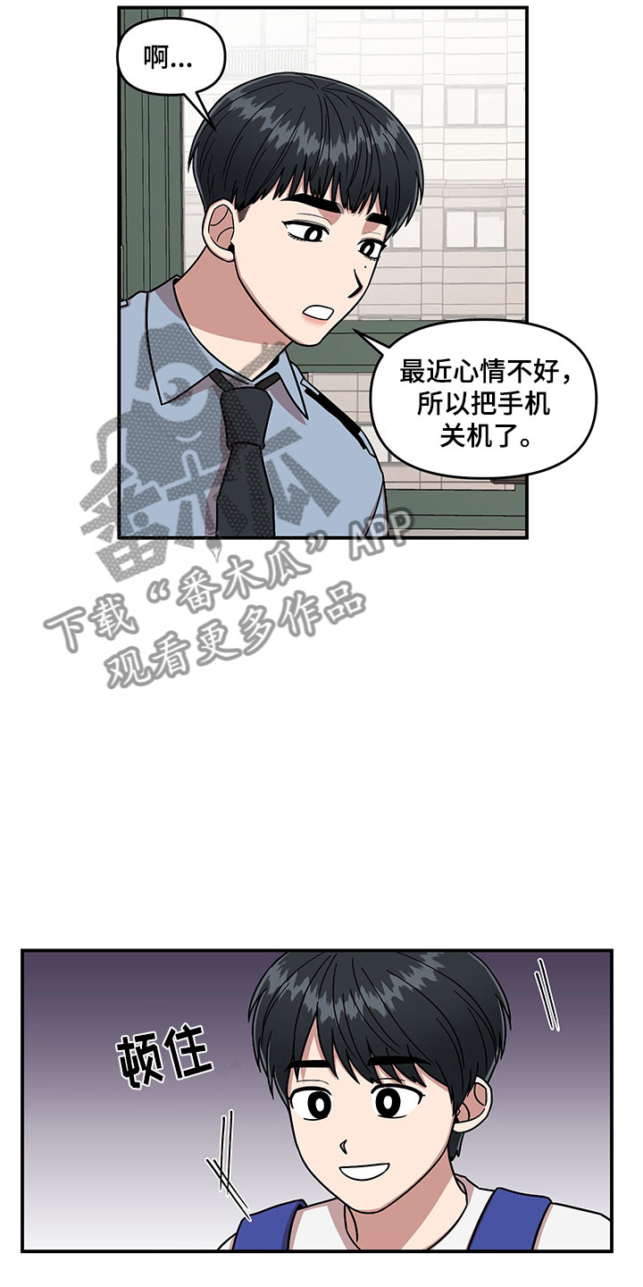 请听我解释漫画,第8章：明悟的弟弟1图