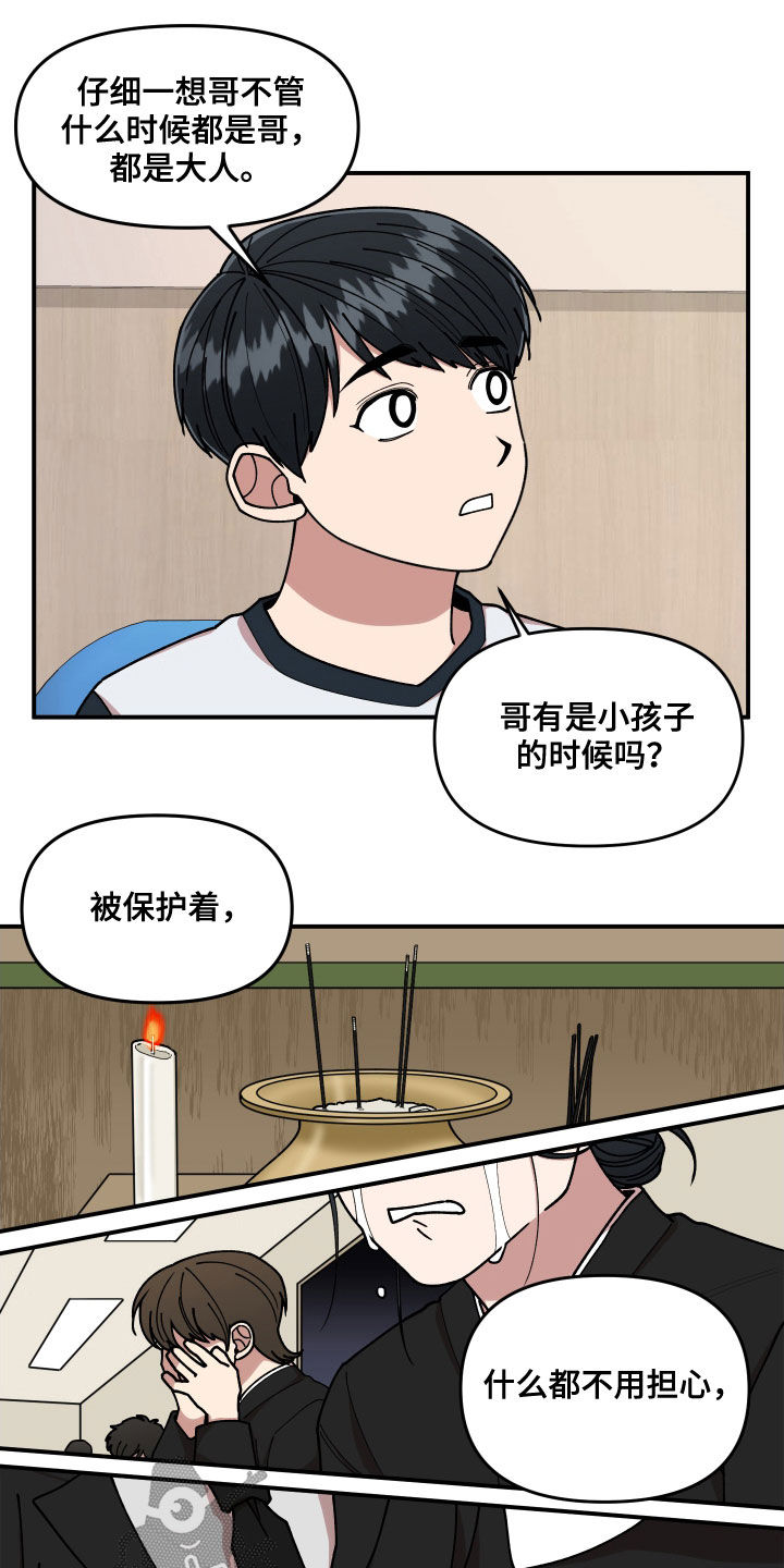 请听我解释漫画,第60章：聊天群2图