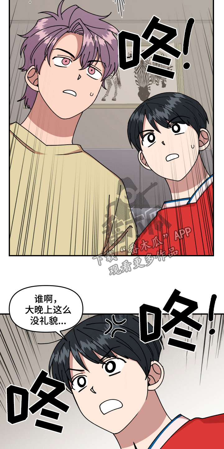 请听我解释漫画,第28章：异响3图