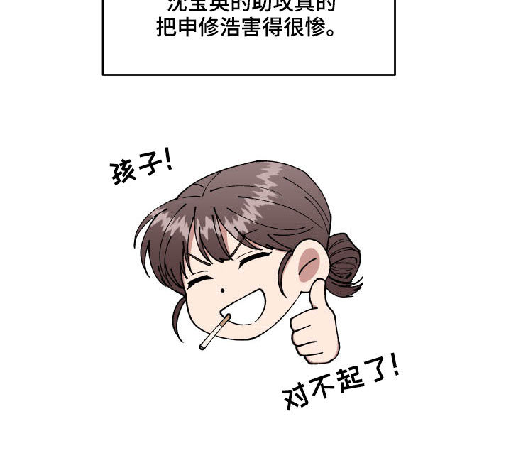 请听我解释漫画,第35章：联系方式5图