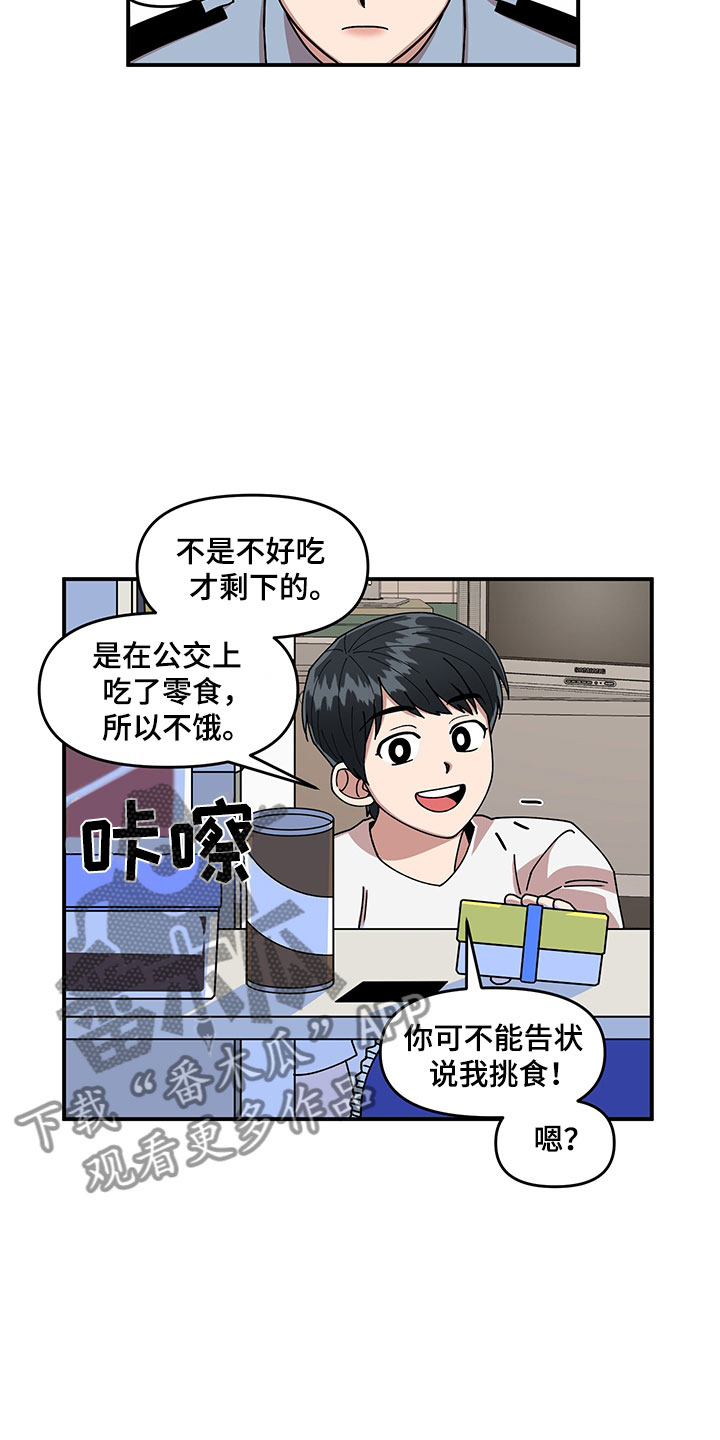 请听我解释漫画,第8章：明悟的弟弟1图