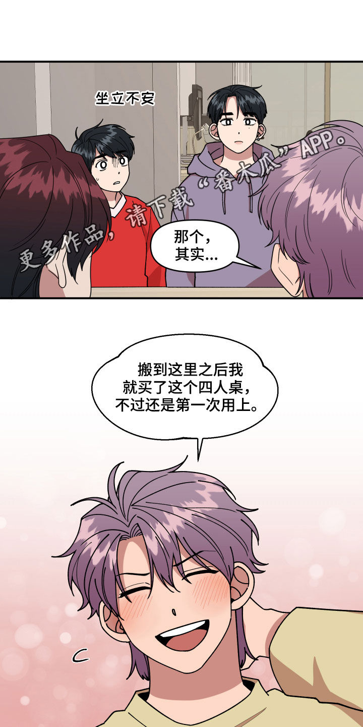 请听我解释漫画,第33章：质问1图