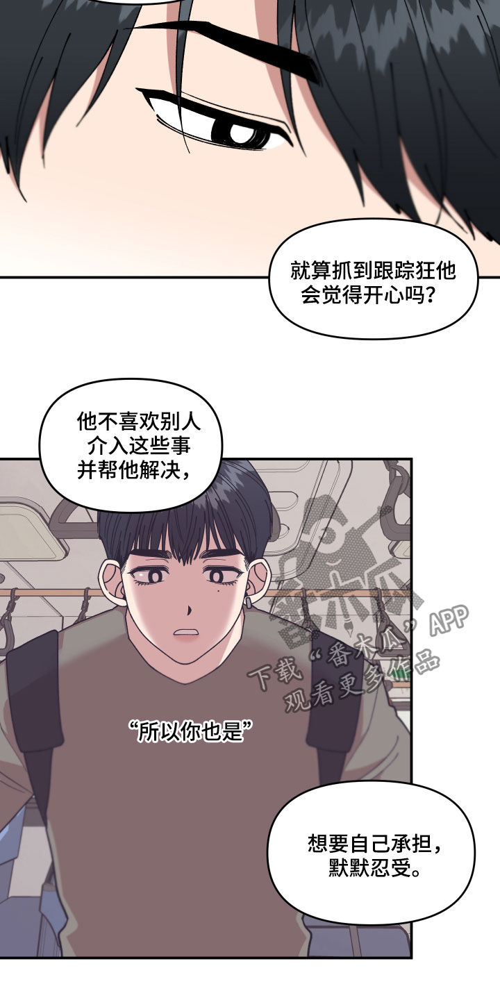 请听我解释漫画,第36章：传单2图