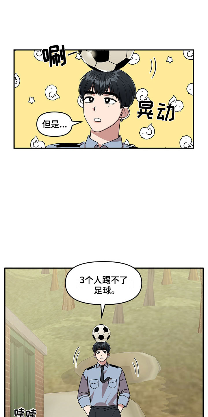 请听我解释漫画,第11章：危险的运动1图