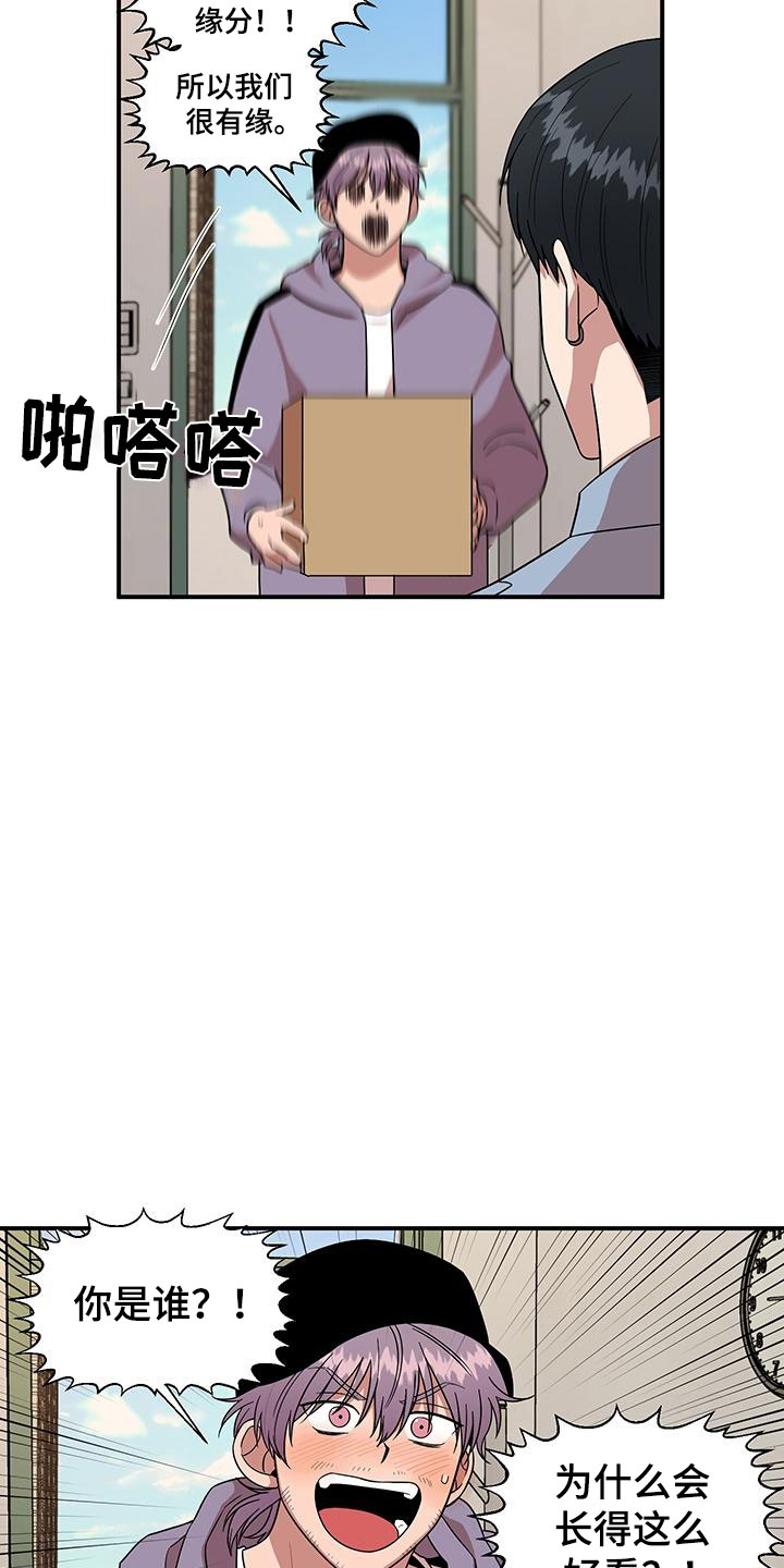 请听我解释漫画,第1章：第一印象3图