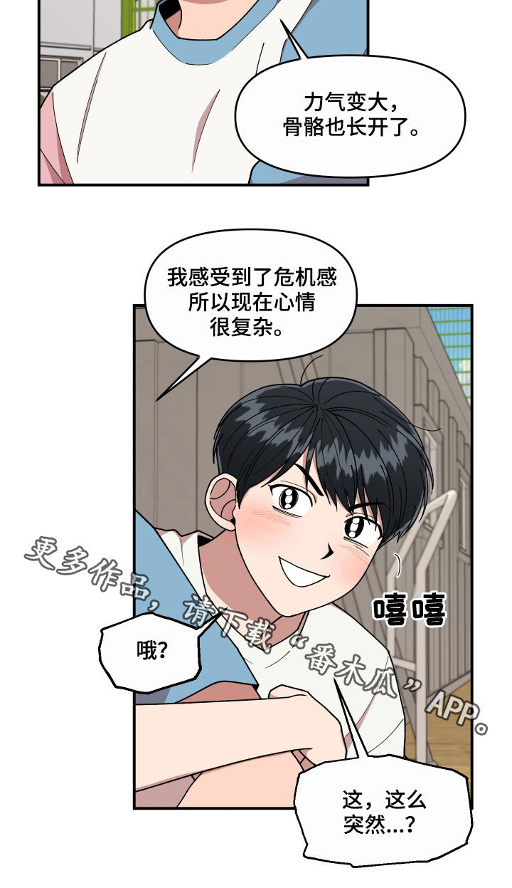 请听我解释漫画,第66章：还没结束5图