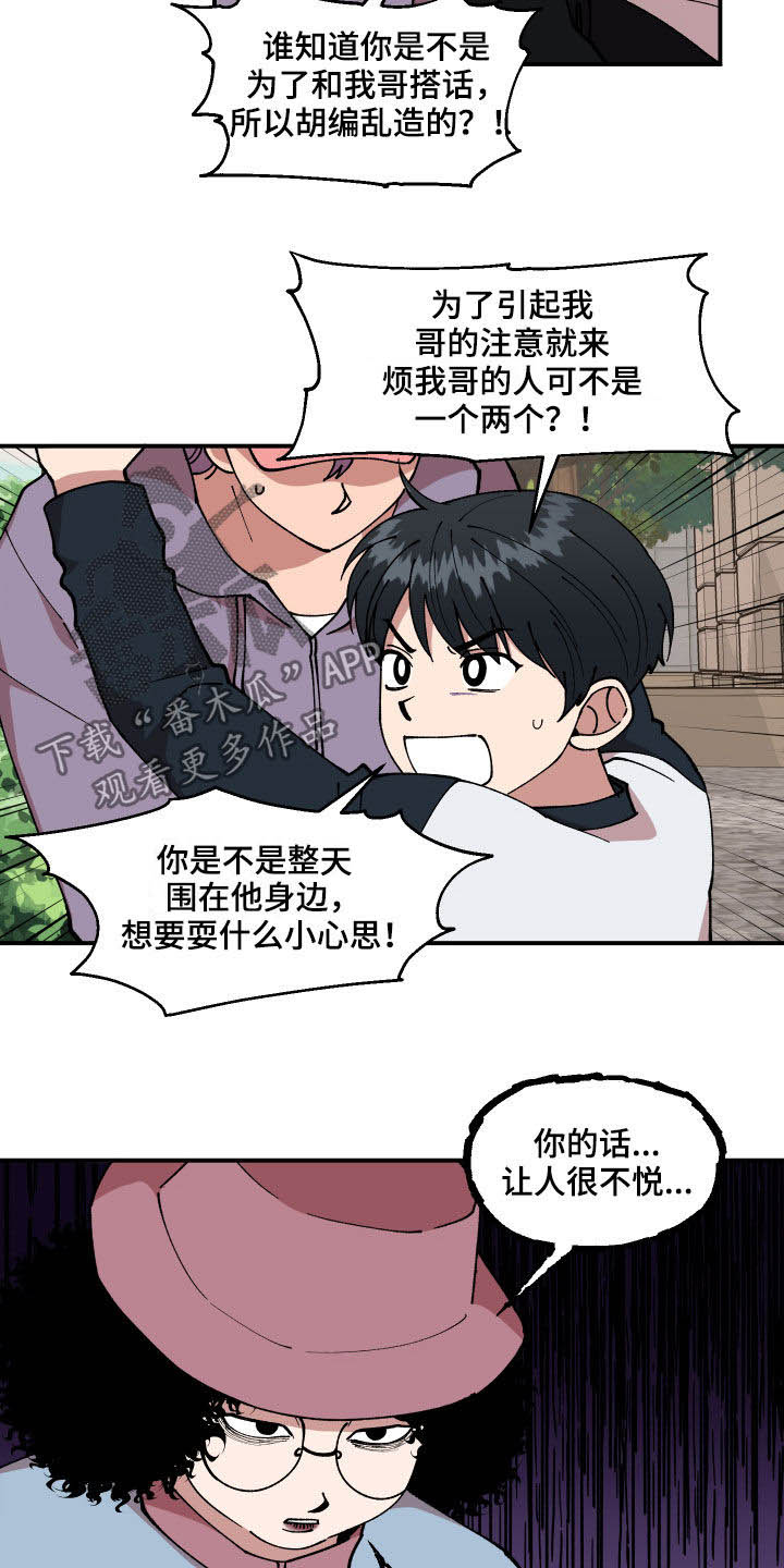 请听我解释漫画,第40章：找到了2图