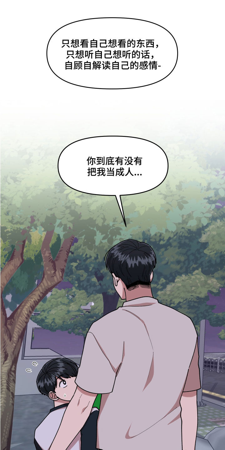 请听我解释漫画,第59章：恶心至极3图