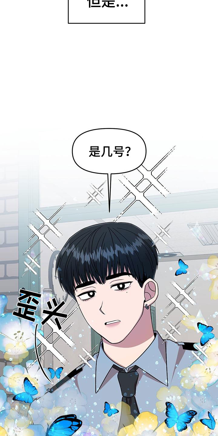 请听我解释漫画,第1章：第一印象3图