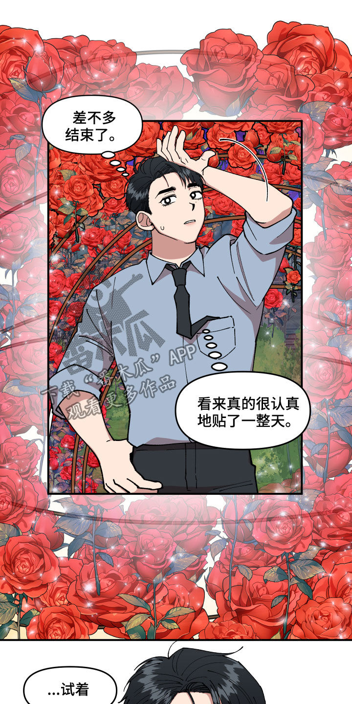 请听我解释漫画,第39章：回收传单3图