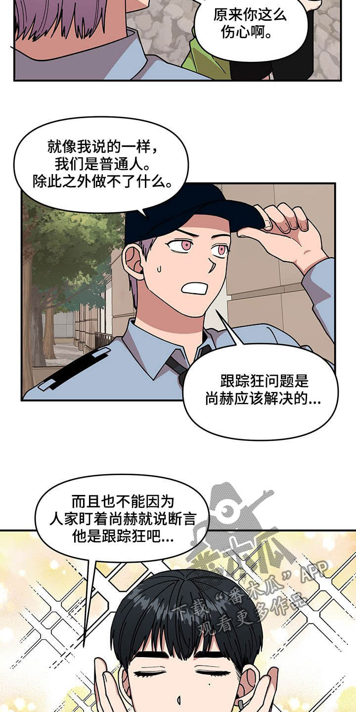 请听我解释漫画,第24章：摄像机4图