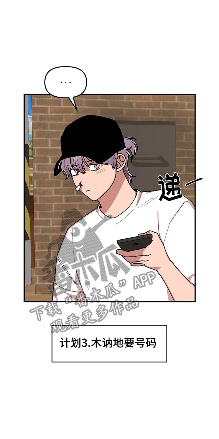 请听我解释漫画,第12章：电话号码2图