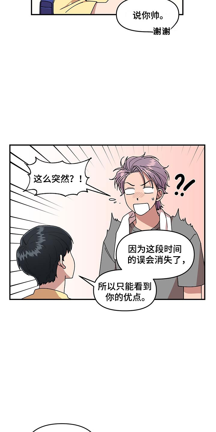 请听我解释漫画,第10章：足球选手3图