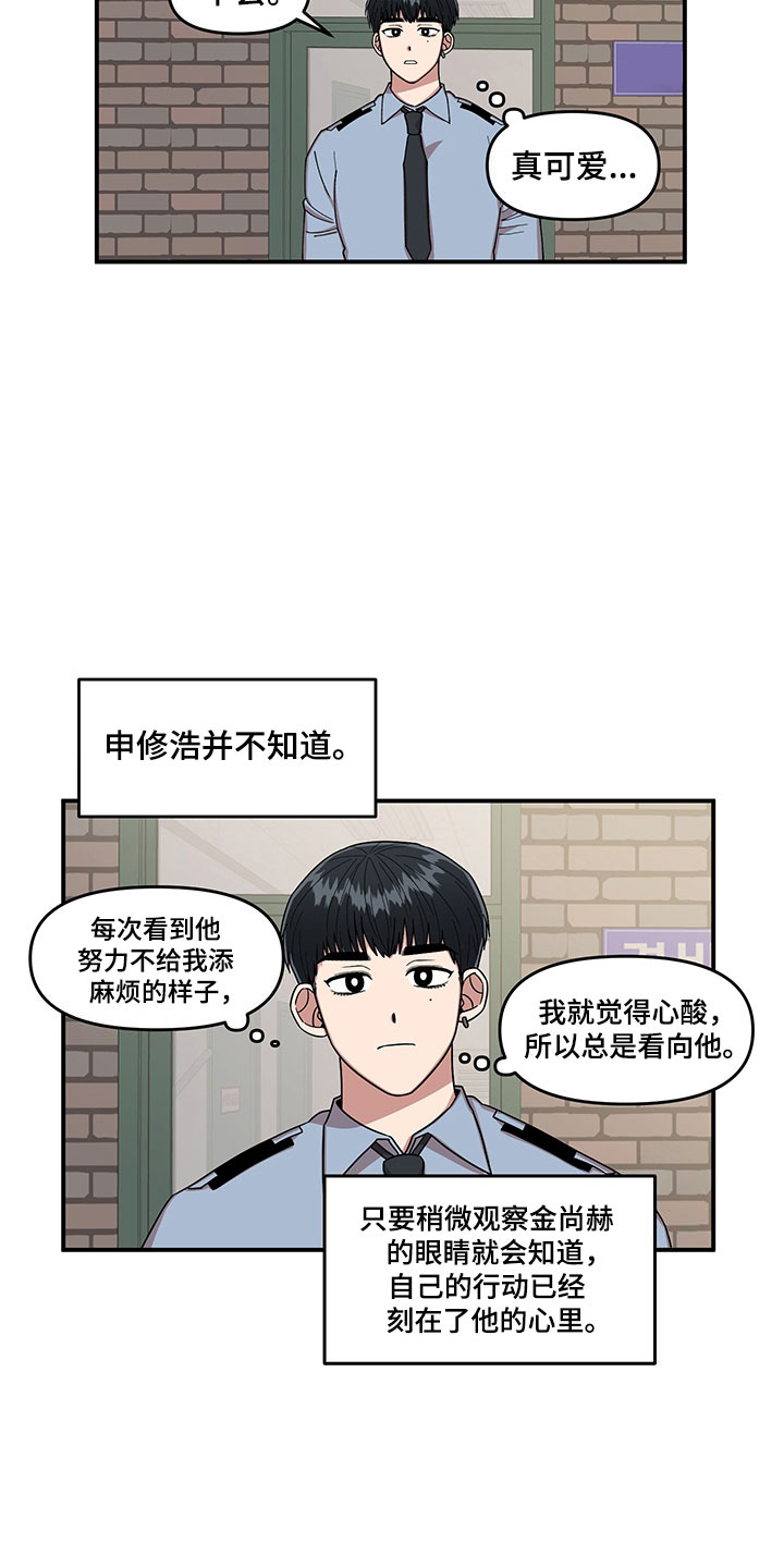 请听我解释漫画,第7章：越挫越勇5图