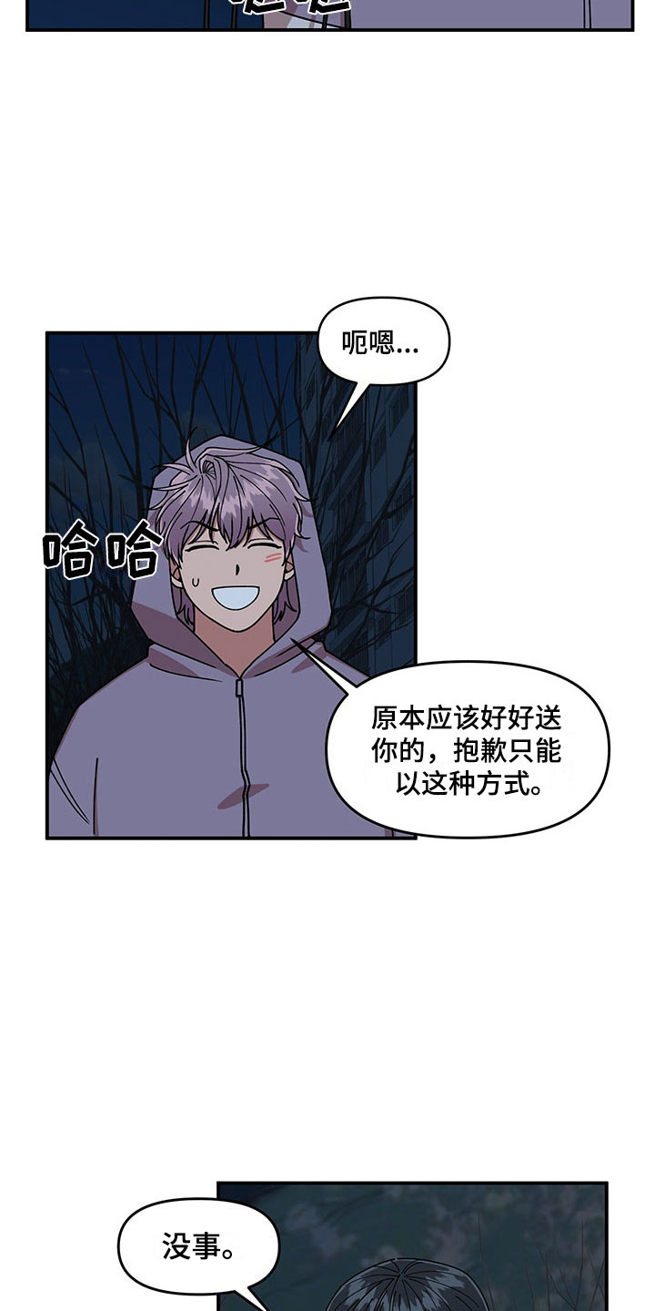 请听我解释漫画,第14章：不对劲1图