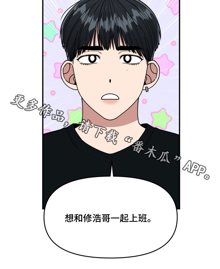 请听我解释漫画,第70章：想一起上班2图