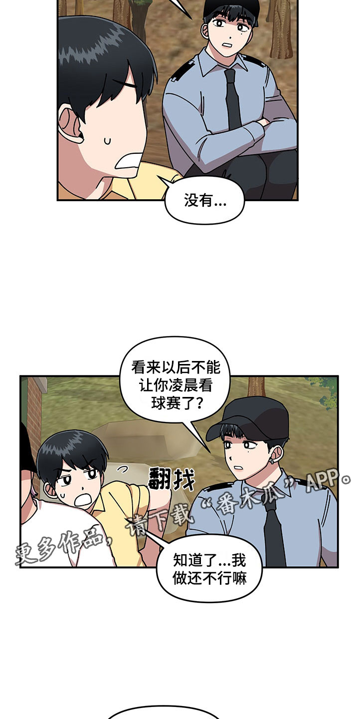请听我解释漫画,第12章：电话号码1图