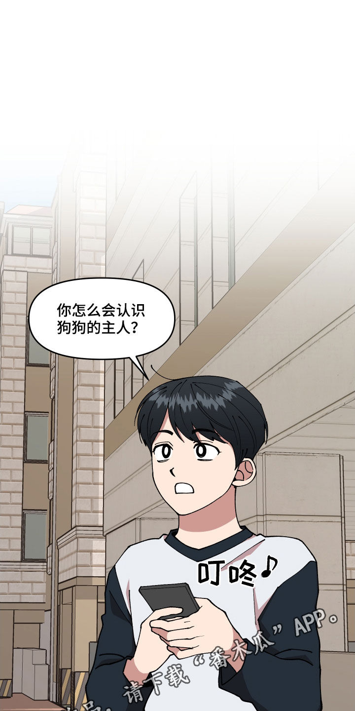 请听我解释漫画,第42章：狗主人1图