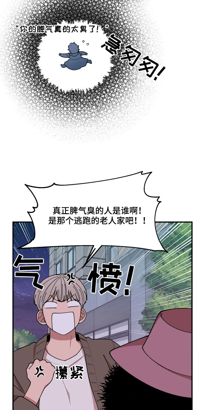 请听我解释漫画,第57章：莽撞3图