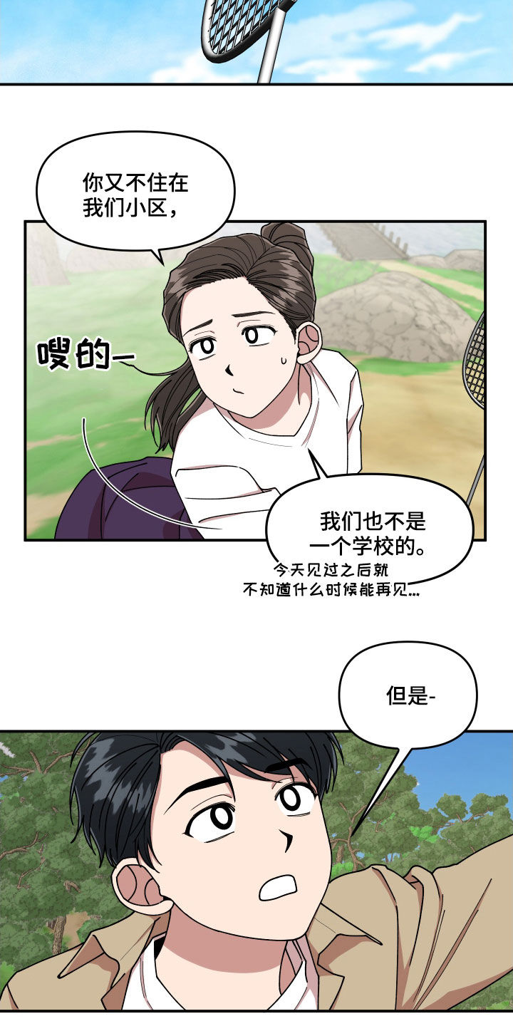 请听我解释漫画,第58章：保护3图
