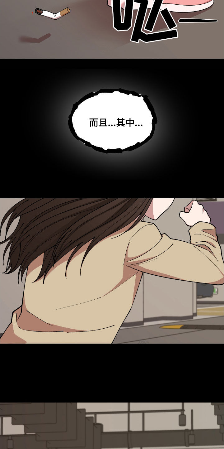 请听我解释漫画,第53章：闯入1图