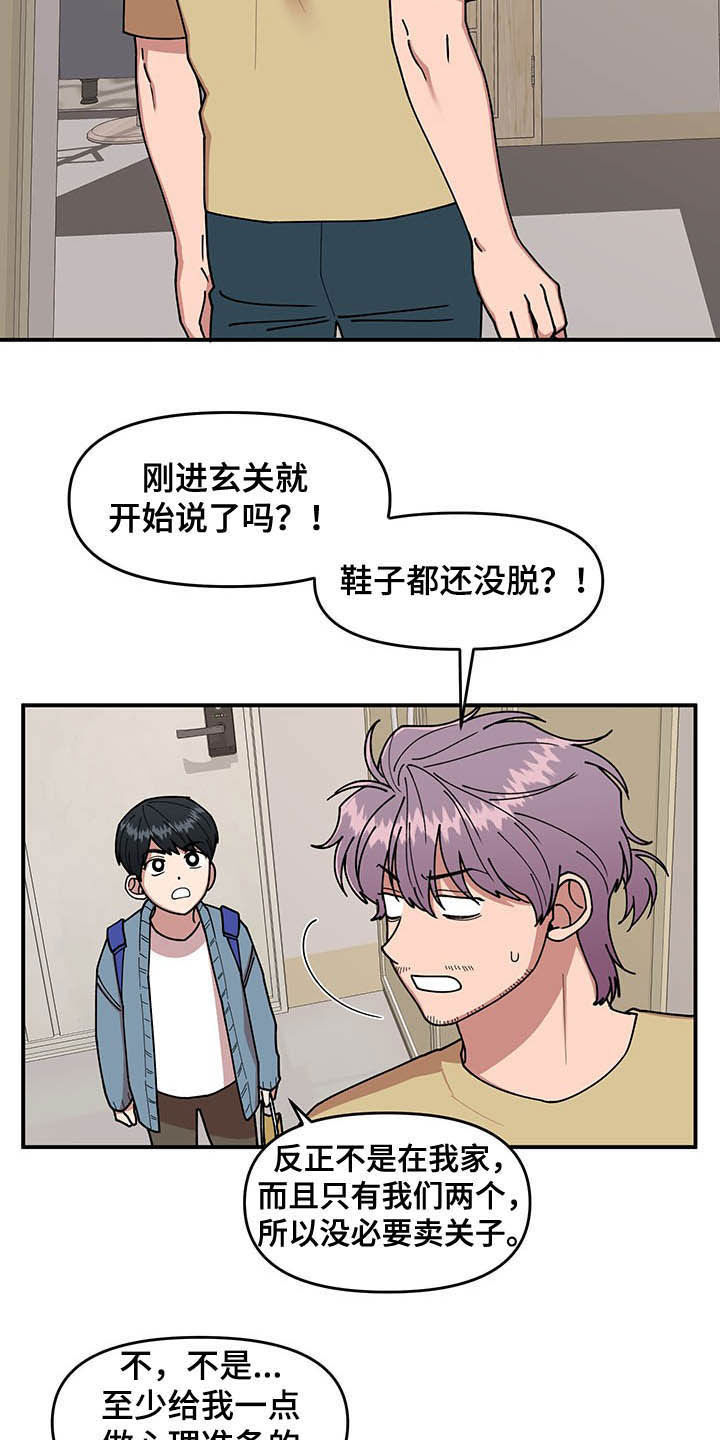 请听我解释漫画,第16章：奇特的体质3图