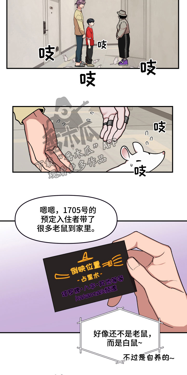 请听我解释漫画,第30章：不可以好奇1图