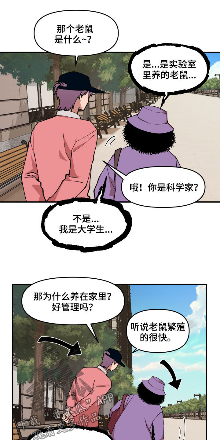 请听我解释漫画,第34章：帮忙5图