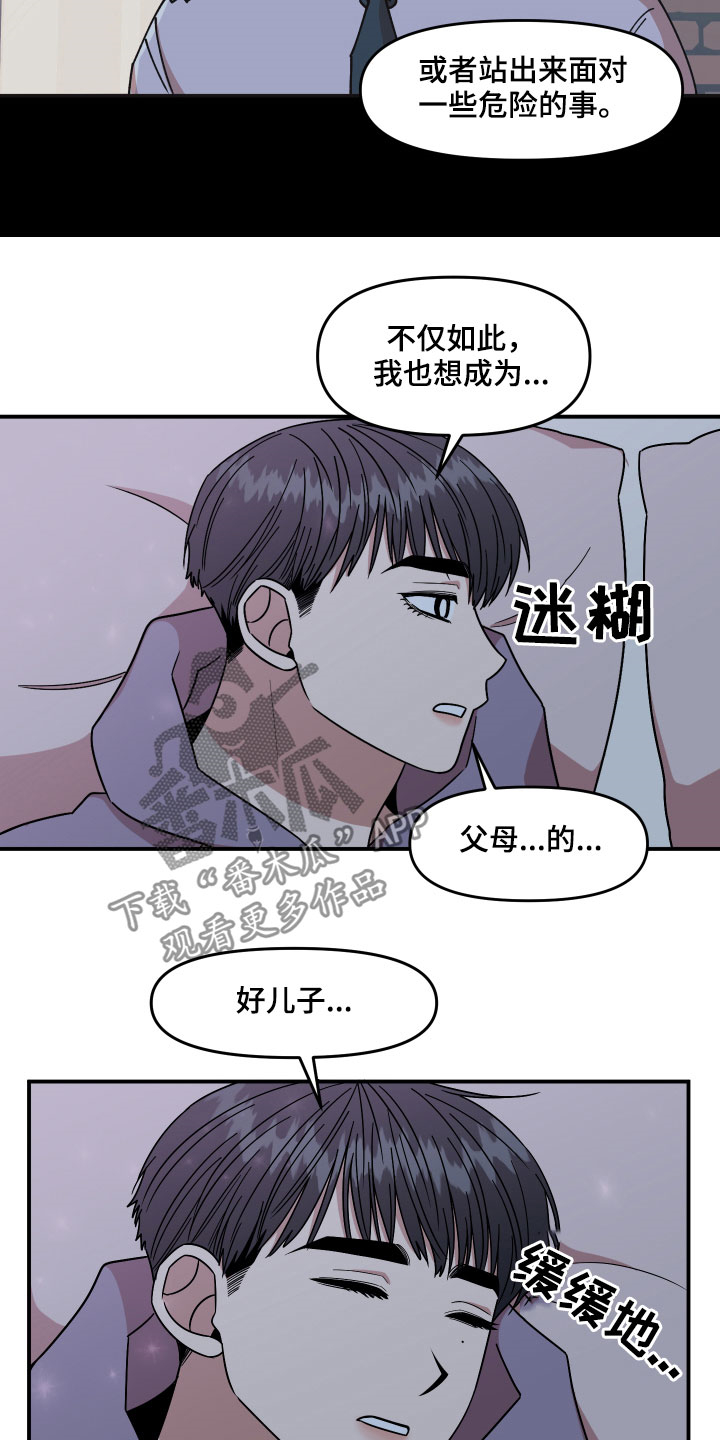 请听我解释漫画,第31章：角色1图