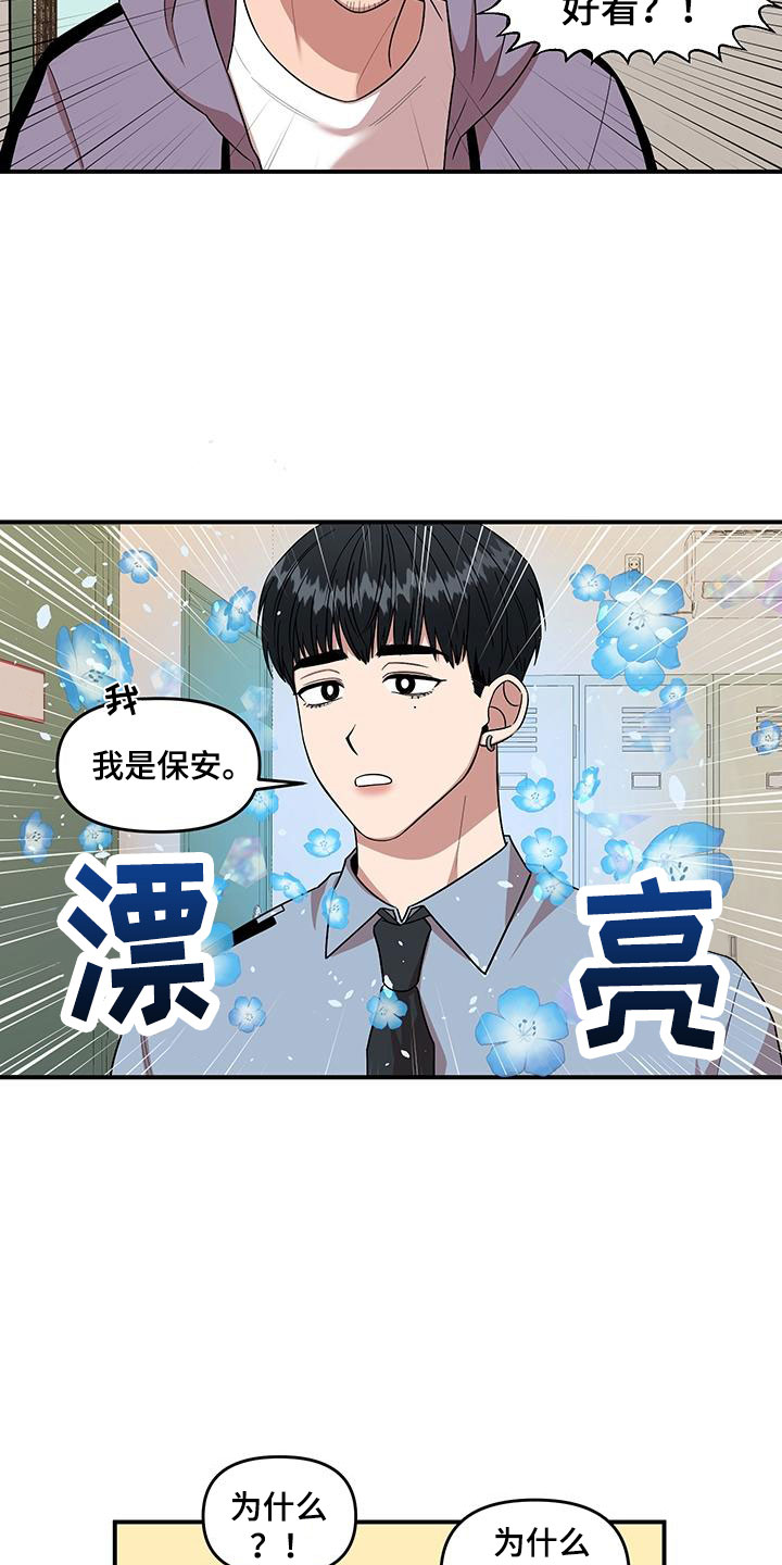 请听我解释漫画,第1章：第一印象4图