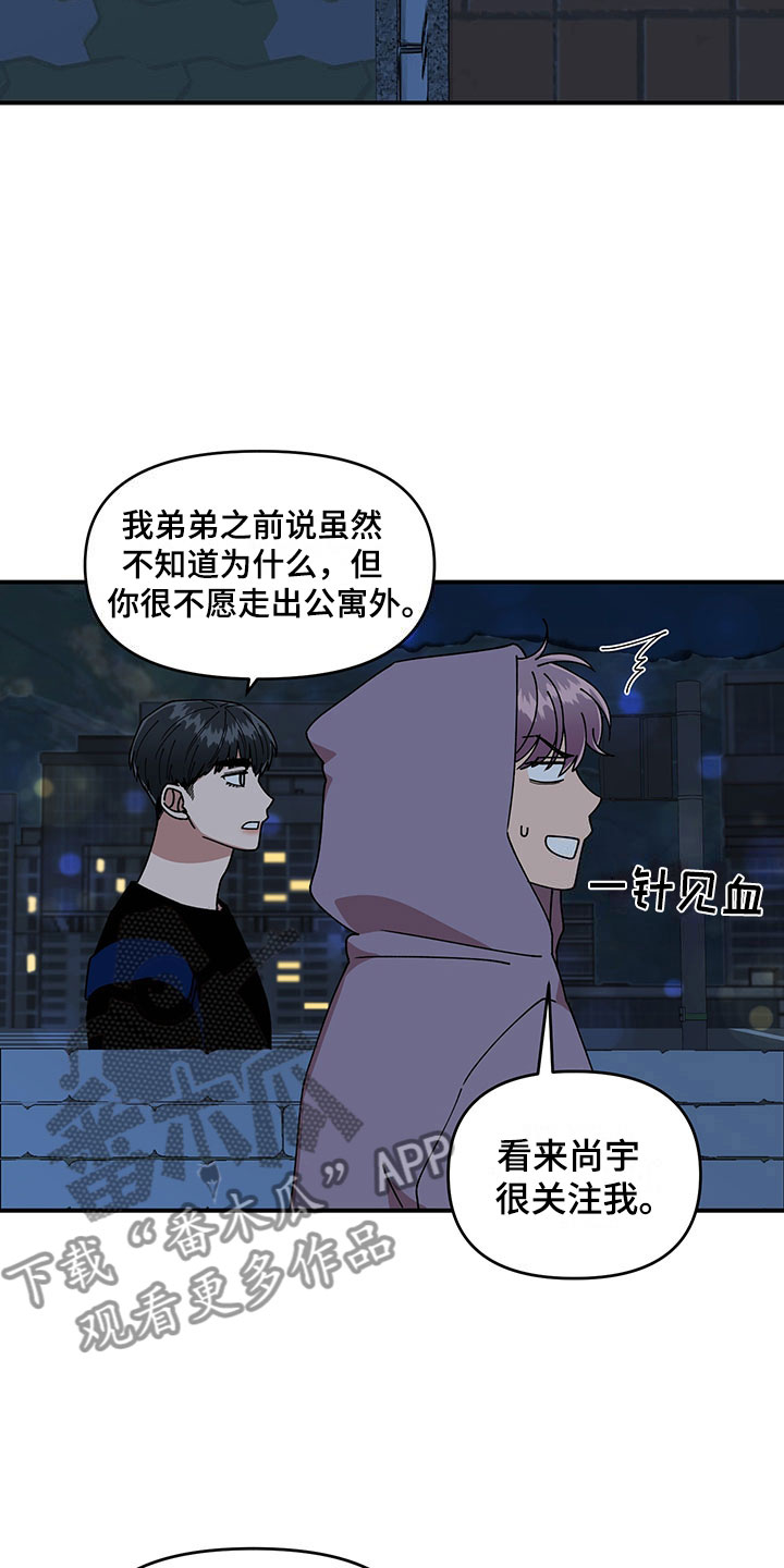 请听我解释漫画,第14章：不对劲4图
