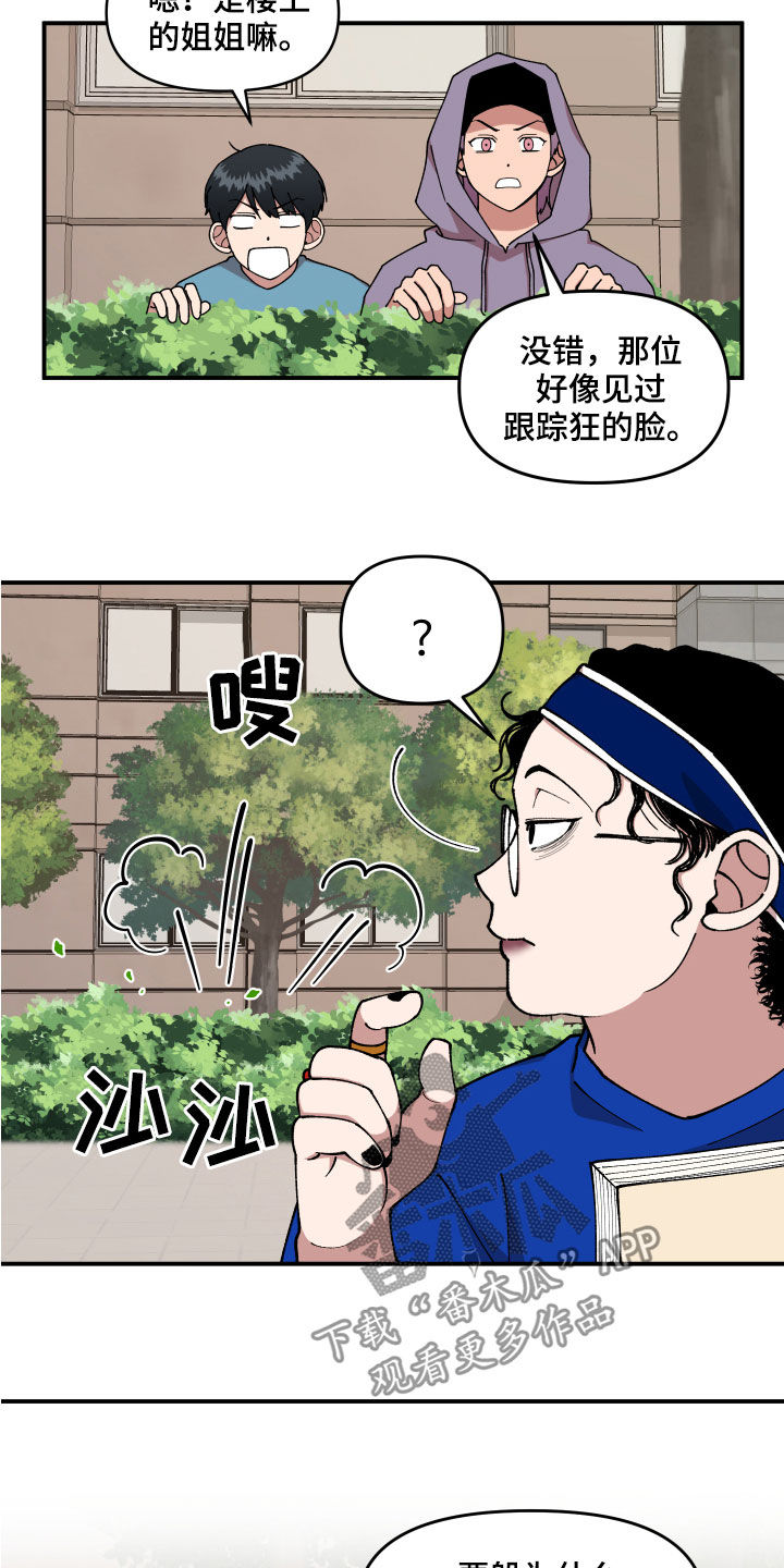 请听我解释漫画,第36章：传单5图
