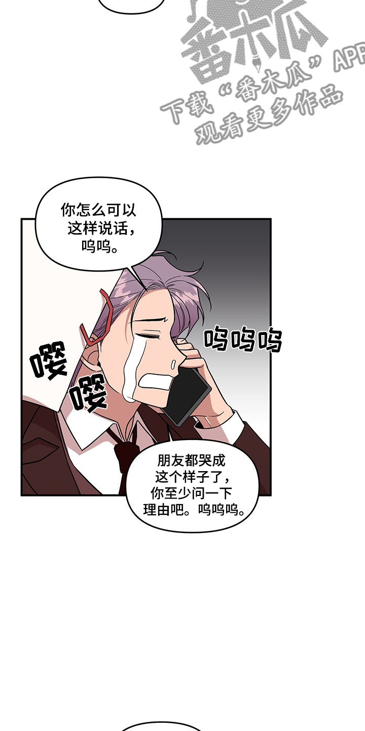 请听我解释漫画,第4章：损友5图