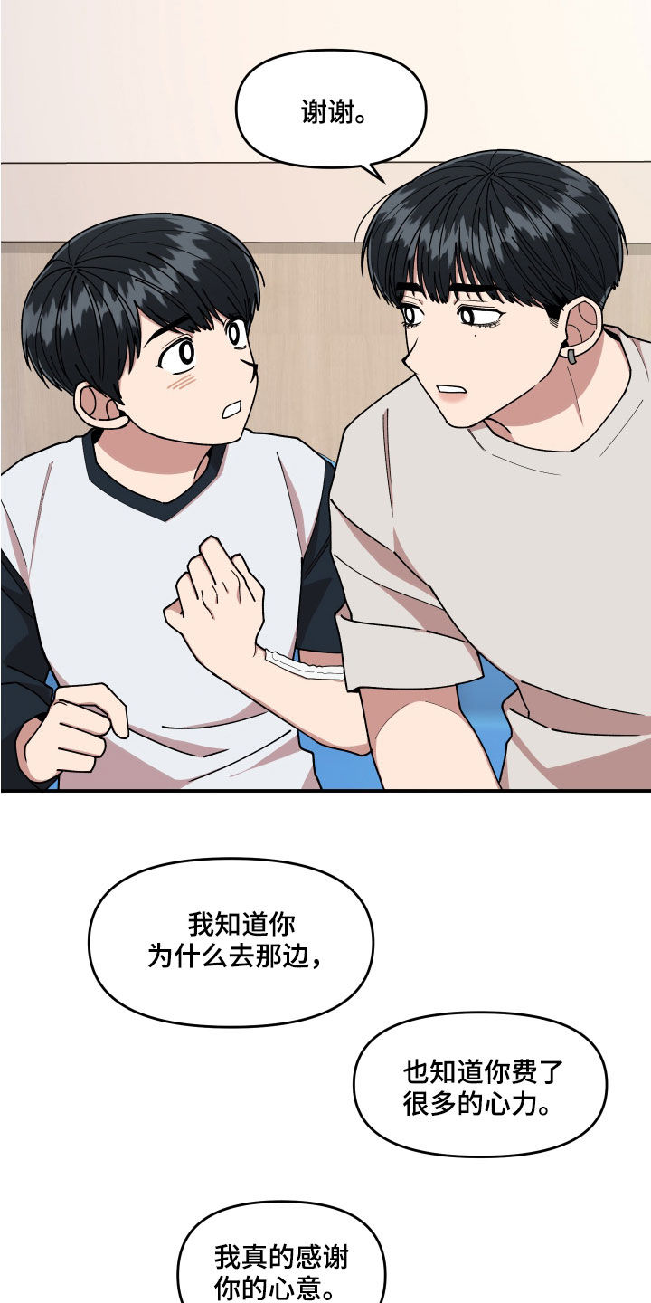 请听我解释漫画,第59章：恶心至极4图