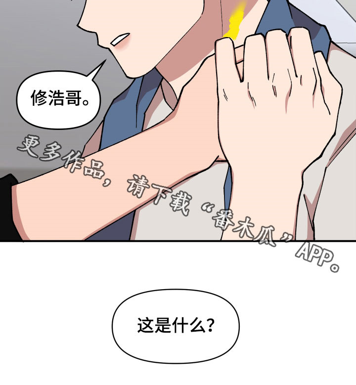 请听我解释漫画,第47章：不主动2图