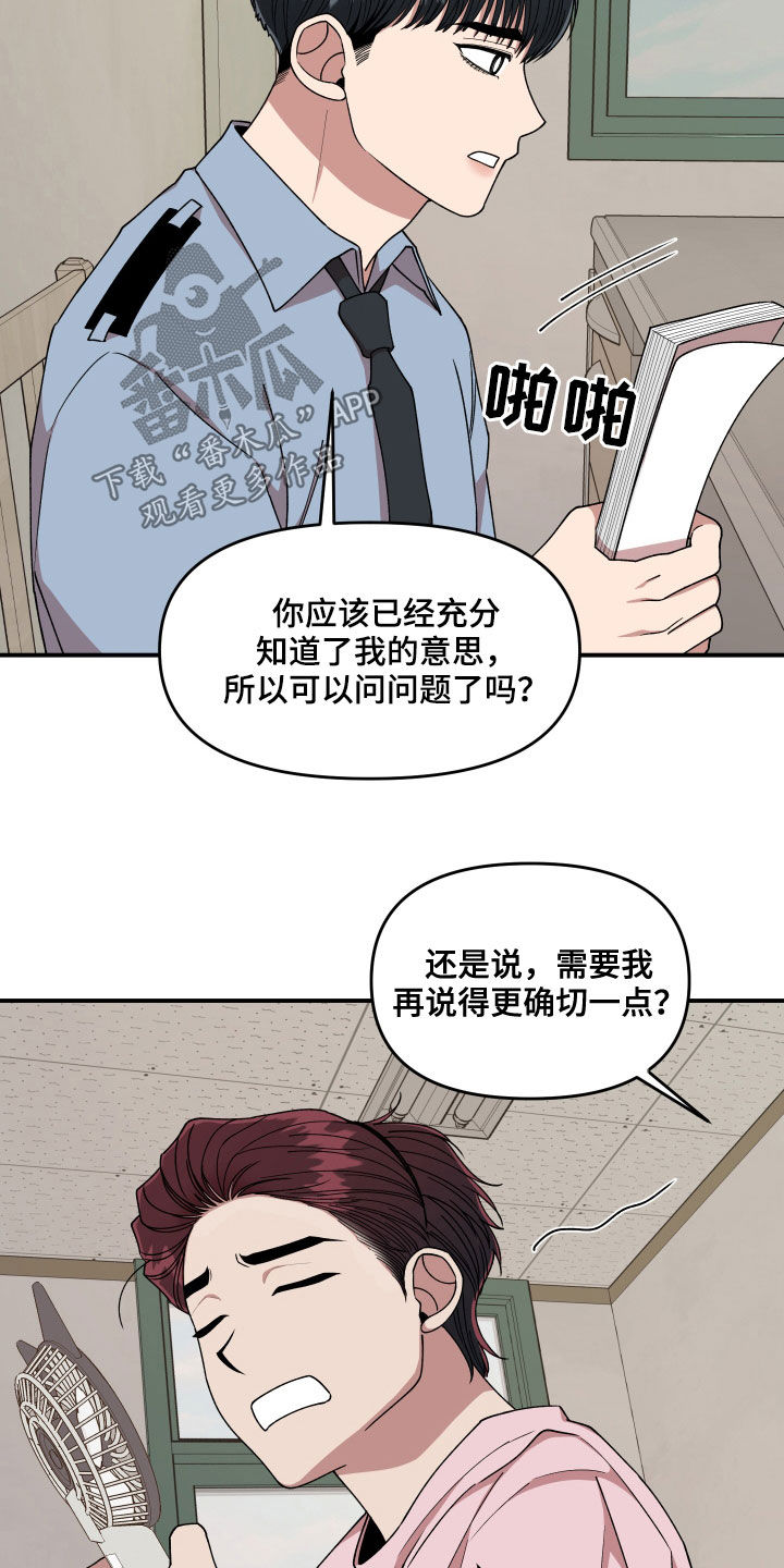 请听我解释漫画,第68章：想和我怎么样4图