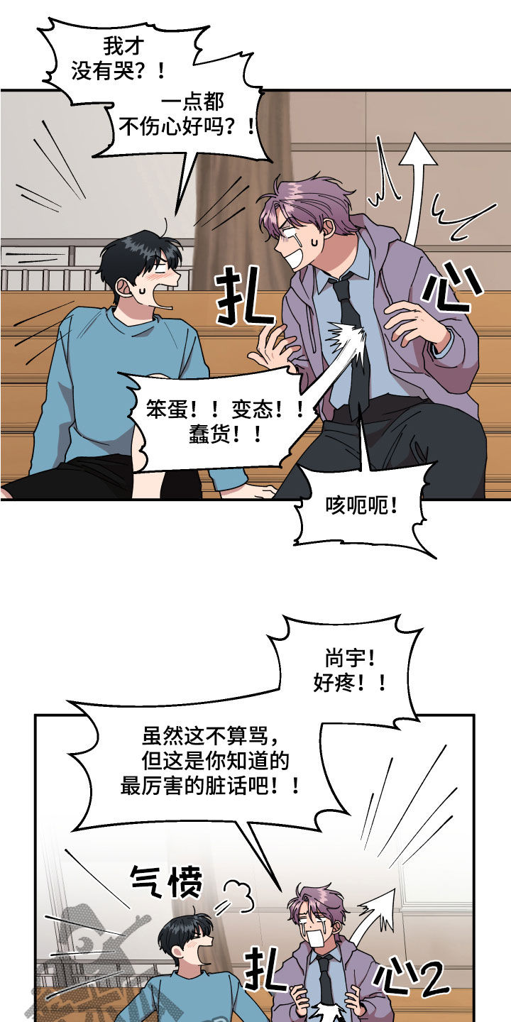 请听我解释漫画,第36章：传单3图